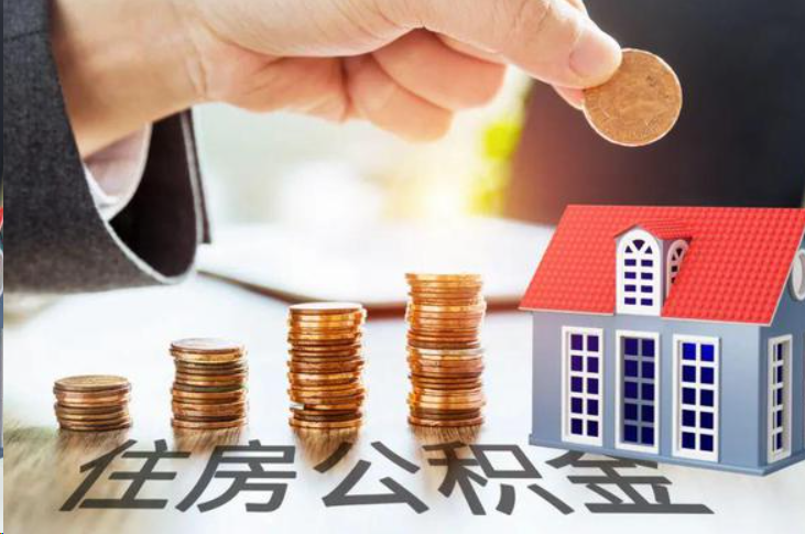 普陀住房公积金可以多次代办提取吗