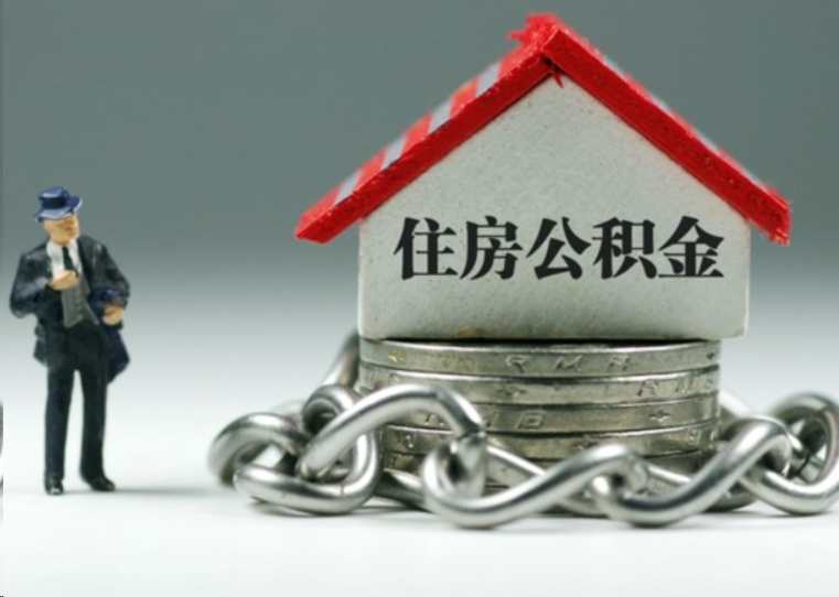 普陀离职后多久可以提取住房公积金？