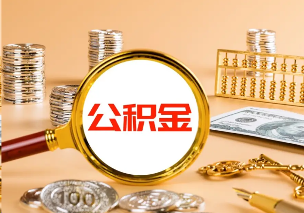 普陀在职公积金提取需要哪些手续？