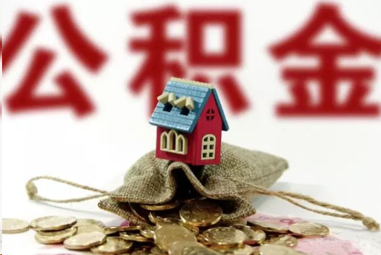 普陀在职与离职提取公积金哪个更方便？