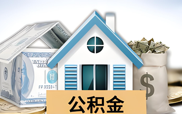 普陀公积金被封存了怎么提取出来？