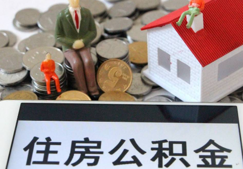 普陀公积金在实际应用场景中的一些常见问题及解决办法