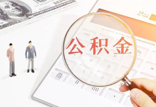 普陀2025年住房公积金政策对房地产市场的影响分析‌