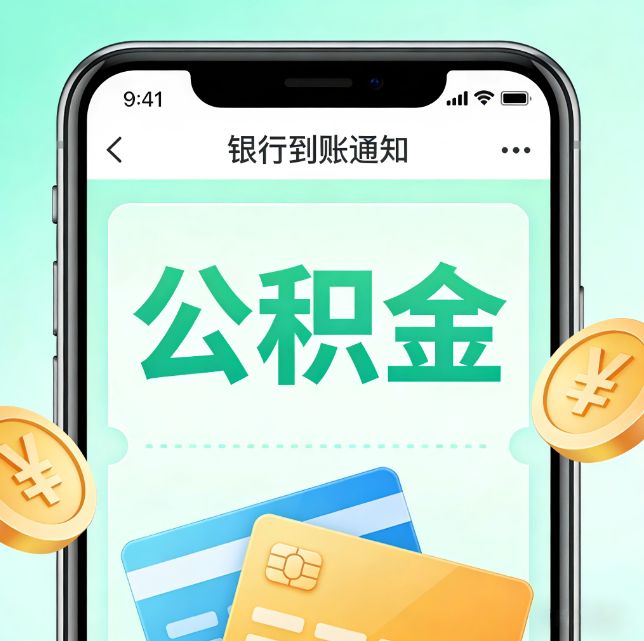 普陀论公积金代办服务的重要意义