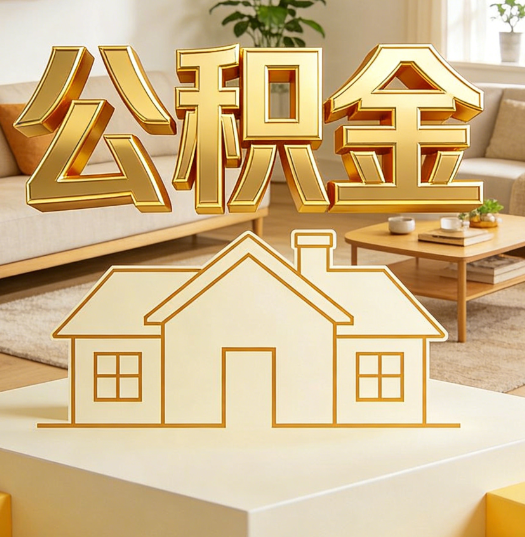 普陀活就业人员涌入公积金体系，代办服务迎来“新蓝海”