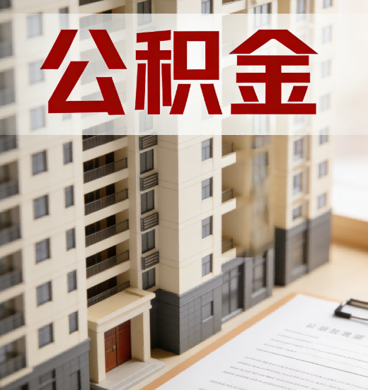 普陀公积金代办行业新生态：从“跑腿中介”到“生活管家”的进化之路